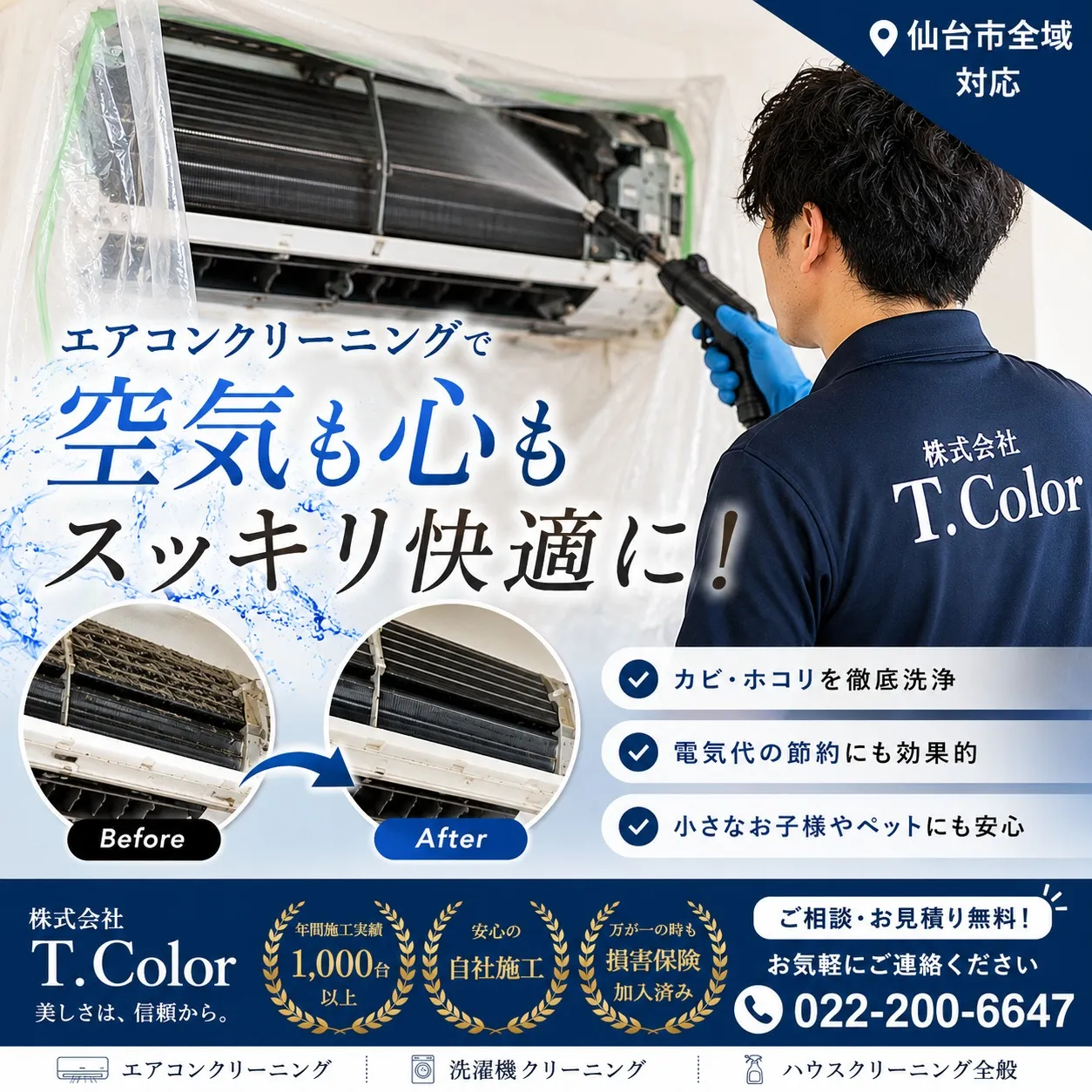 エアコンクリーニング、どう選んでいますか?