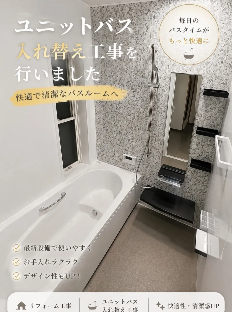 新しいバスルームで一日の疲れを癒しませんか?🛁✨リフォームは...