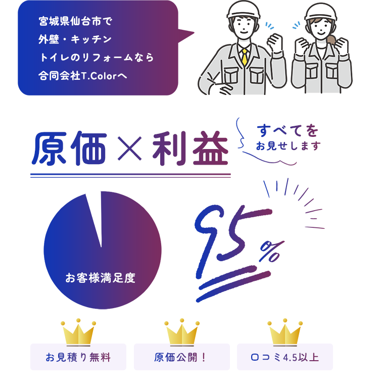 宮城県で住宅・店舗のリフォームやハウスクリーニングなら合同会社T.Colorへ