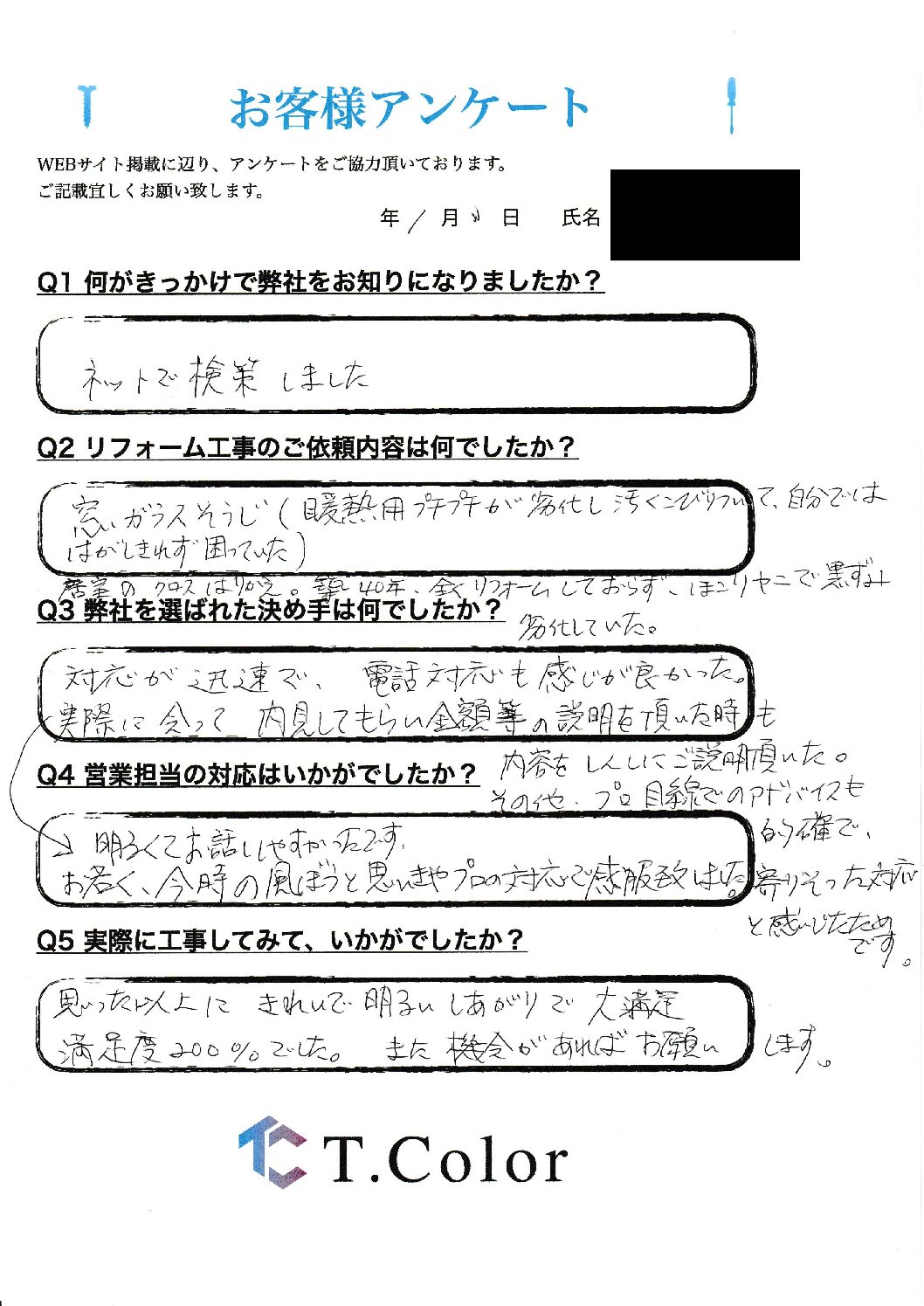 お客様アンケート　K様